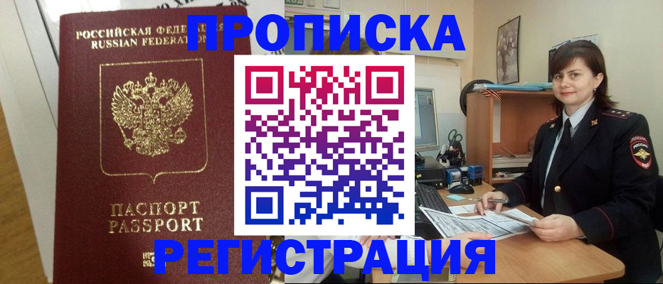 прописка регистрация в Курчатове